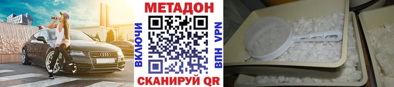 Метадон methadone  Партизанск 